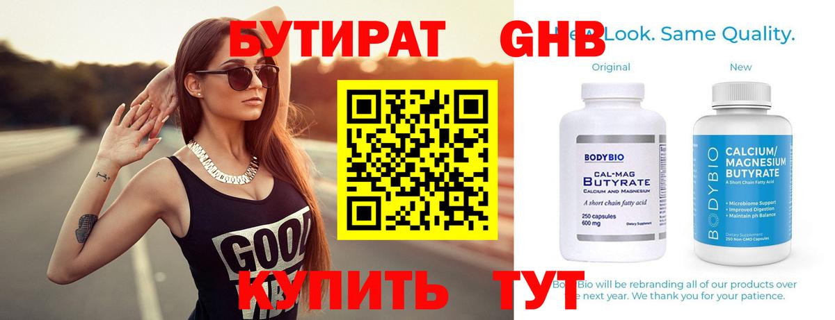 БУТИРАТ жидкий экстази  Вход с VPN  Среднеуральск 