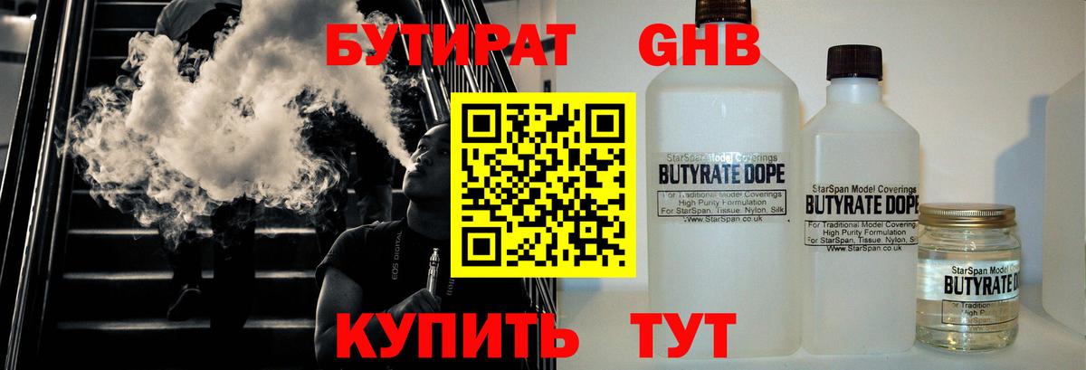 Бутират вода Среднеуральск