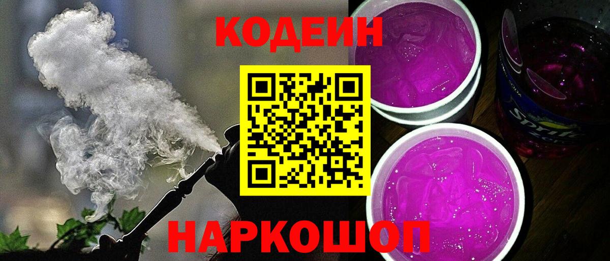 Codein напиток Lean (лин)  Вход с VPN  Кодеиновый сироп Lean напиток Lean (лин)  Среднеуральск 