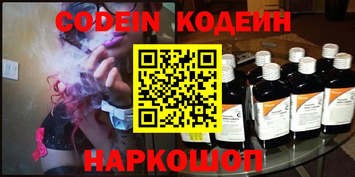 Кодеин Purple Drank Среднеуральск